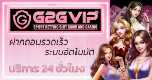 เว็บg2gvip